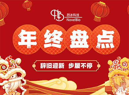 【2022年度回顧】新的一年，乘風(fēng)破浪，再創(chuàng)輝煌