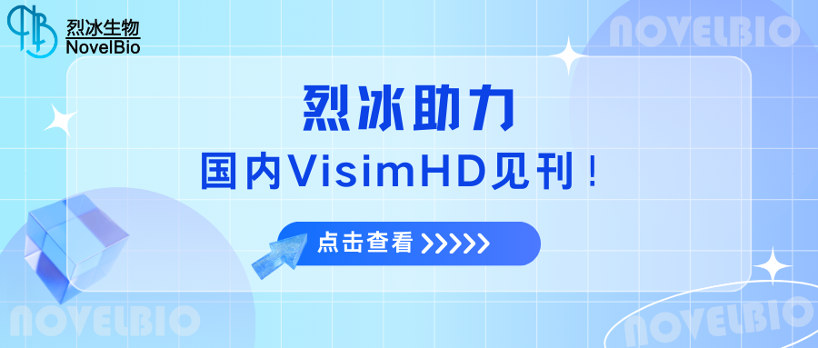 烈冰助力|國內(nèi)單細胞聯(lián)合Visium HD文章見刊！Nature Communications （IF= 14.7）